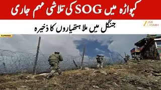 JK News: Huge Arms Cache Found Underground | SOG Foils Terror Plot in Kupwara, Kashmir | JK Ladakh