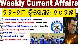 Weekly Current Affairs for OPSC, OSSC, Police, SSC | Odisha Exam Guide | December Current Affairs|