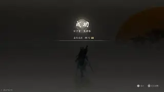 初過 鬼神愁難度 公子書 發誓不再打這王😤浴血Lv48燕雲十六聲 Where Winds Meet Boss fight