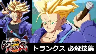 【DBFZ】トランクス 必殺技集【ドラゴンボールファイターズ】