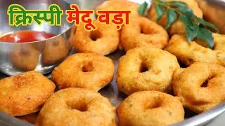 Method of making Medu Vada | Medu Vada Recipe | How to make Medu Vada | Maidu Vada recipe