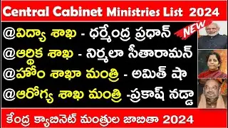 Who is Who | New Cabinet Ministers of India List 2024 in Telugu || RRC Group d | RRB NTPC | SSC