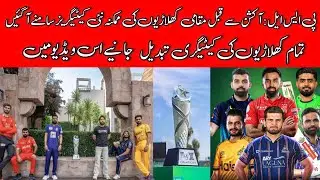 PSL: Possible New Categories for Local Players Revealed Ahead of the Action