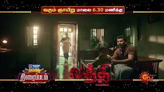 Laththi Charge - Promo | Vishal | 23th July 2023 @ 6.30 PM | Sun TV