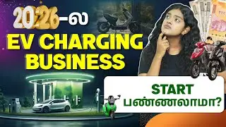 EV Charging Station Business in India 2026 | Profitable or Risky? | Tamil Explanation | MohanaRani
