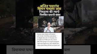 संबंध #ajitpawar #sharadpawar #baramati #supriyasule #supriyasulefc #rohitpawar #ncp #ncpspeaks