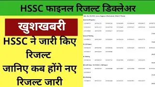 HSSC Final Result Declare