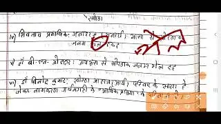 KHORTHA JPSC MAINS ll PART 1