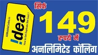Idea launched new Rs. 149 voice calling plan l सिर्फ 149 रुपये में अनलिमिटेड कॉलिंग