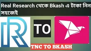 Real Research app থেকে বিকাশে টাকা নিন&zwnj; খুব সহজে