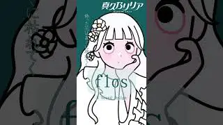 【歌ってみた】flos/R Sound Design #shorts