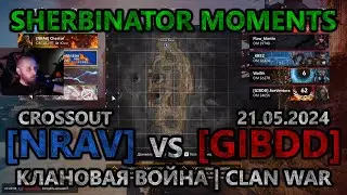 Sherbinator moments - [NRAV] vs [GIBDD] Тэц | Powerplant | КВ | CW | CROSSOUT