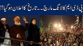 PDM Announced Long March Against PTI Govt