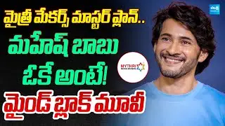 Mythri Movie Makers Plans to Movie With Mahesh Babu | Screen Play | @SakshiTVCinema