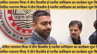 Lalit Narayan Mishra launched a three-day training programme on e-governance.