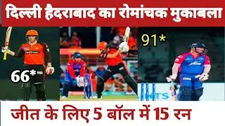 Delhi capitals vs Sunrisers Hyderabad 35th match highlights 2024_Srh vs DC highlights full match