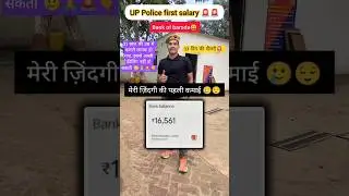 UP Police 🚨🎯 My first salary 🥲🙏🎉😊 | Up Police constable salary slip #uppolice #shorts #viralshort