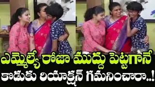 YSRCP MLA Roja Reaction on Her Daughter & Son | MLA Roja Celebrating Mother's Day | Indiontvnews