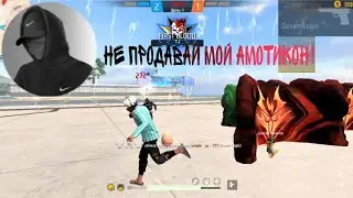 Купил амотикон у рамза. слив?✅