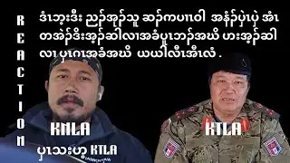 Jan 9,2026 တနံၤအံၤအဲၣ်ဒိးသိၣ်လီၤ ဒံၤဘ့း ဒီး ညၣ်အုၣ်သူ တဘိအံၤ တစဲးဖိ ပှၤဖါအံၤ အၢထီၣ်လံ Reactions.