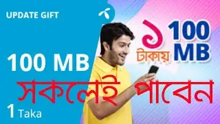 Grameenphone 100Mb at 1Tk For All User || Latest Offer 2018 || Tips In Bangla