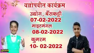 Upnayan Sanskar Invitation Video | Thread Ceremony Invitation | Mithilanchal |
