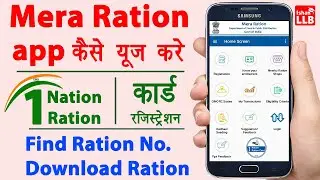 Mera ration app use kaise kare - one nation one ration card apply online | Download ration card