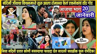 जिवा नंदिनी आणि पार्थ काव्याची जोरदार मकरसंक्रांत lagnanantar hoilach prem today episode review 