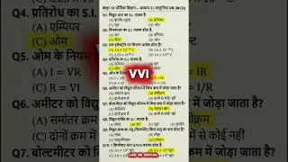 class 10 physics ka objective question 2026 | science class 10th vvi objective question 2026