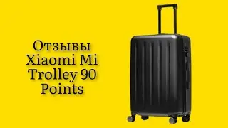 Стоит ли покупать чемодан Xiaomi Mi Trolley 90 Points черный M отзывы лучший из всех ранее купленных