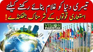 Political and Social Change in Pakistan and General Elections 2024 in Pakistan || Vision Pakistan