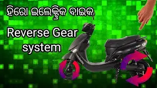 HERO PHOTON HX REVERSE GEAR// ANY ELECTRIC SCOOTY REVERSE GEAR SYSTER// ELECTRIC BIKE REVERSE GEAR