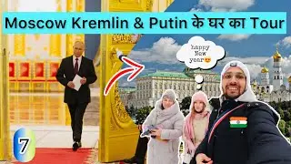 Moscow Kremlin Palace: पुतिन का घर | Moscow Tour in Hindi | Indian In Russia