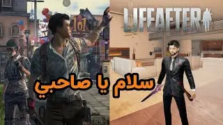 نهاية لعبة لايف افتر 😢 آخر فيديو عن اللعبة | LifeAfter The End