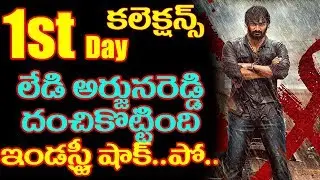 Rx 100 1st Day Collections | Rx 100 1st Day Box office Collections | c #MM