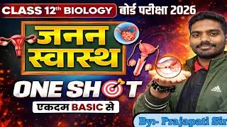 जनन स्वास्थ्य | Class 12 Biology | NEET & Nursing के लिए Complete Guide | Most Important Questions
