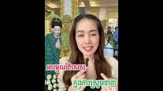 អារម្មណ៍ពិសេសក្នុងការស្រូបទាញលុយ #linda #awofattraction #maerouy #real #foryou #fpy #keytosuccess