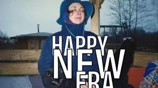 ПРАЗДНУЕМ ЗИМНЕЕ СОЛНЦЕСТОЯНИЕ 