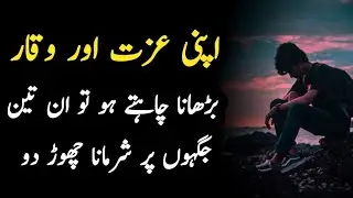 Do you want to save your respect?? ... | Urdu Islamic Quotes 🥰 | Best Urdu Poetry | Golden Words ✨️