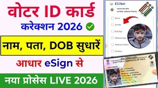 voter id card correction online | voter id name correction online | voter card me sudhar kaise kare