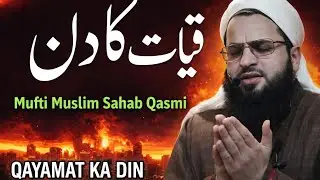The Day Of Judgment || Qayamat Ka Din ||_ Latest Bayan Mufti Muslim Qasmi Sb @Paigam e haq