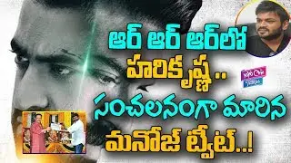 Manchu Manoj Tweets On #RRR Massive Launch | Rajamouli, Jr NTR, Ram Charan | YOYO Cine Talkies