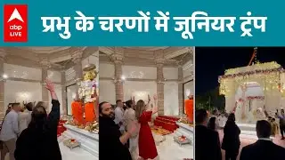 Gujarat News: Donald Trump Jr. ने लिया भगवान शिव का आशीर्वाद |ABPLIVE