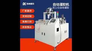 Dexun fully automatic two-component glue filling machine