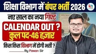 BPSC TRE 4.0 Latest News | Bihar Shikshak Bharti Notification | Bihar Govt Jobs 2026 | Bihar Jobs