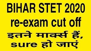 Bihar STET cut off 2020 #biharstetcutoff2020 #stetreexamcutoff2020 #biharstetcutoff