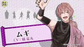 ムギ　麦茶　（CV：#橘龍丸）