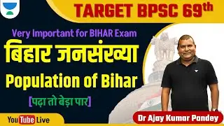 TARGET BPSC 69th | बिहार जनसंख्या | Population of Bihar | Dr Ajay Kumar Pandey |