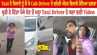 Mohali News Taxi Fare Dispute | Cab Driver, Foreign Woman in Heated Argument, Video Goes Viral