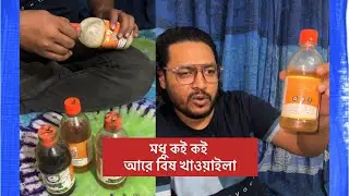 নকল মধু 🐝🐝 Honey Review 🐝🐝 With Rokaia Vlog 2025